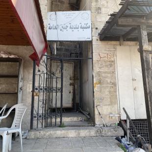 ترميم وتأهيل مكتبة جنين التاريخية مؤسسة التعاون