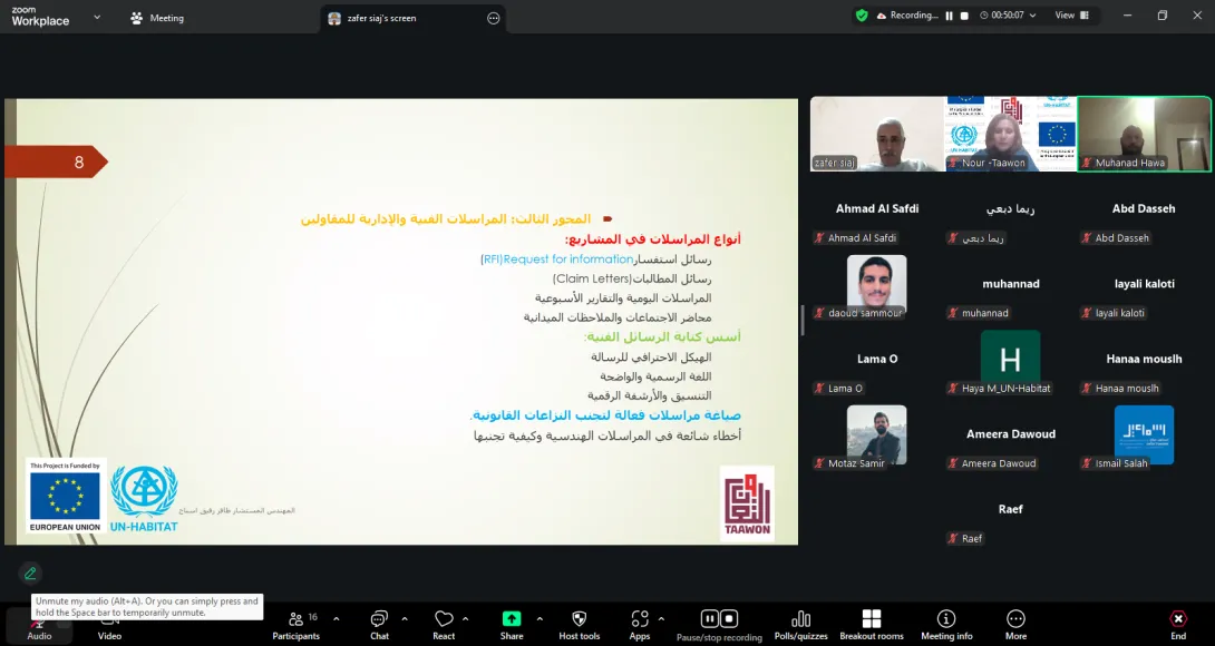 عقد دورة تدريبية متخصصة في مهارات التواصل للمقاولين ضمن مشروع "قدسي"